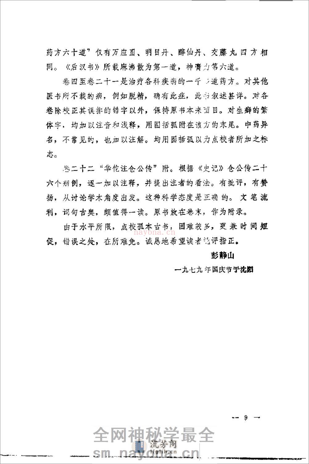 [华佗神医秘传].华佗 - 第9页预览图