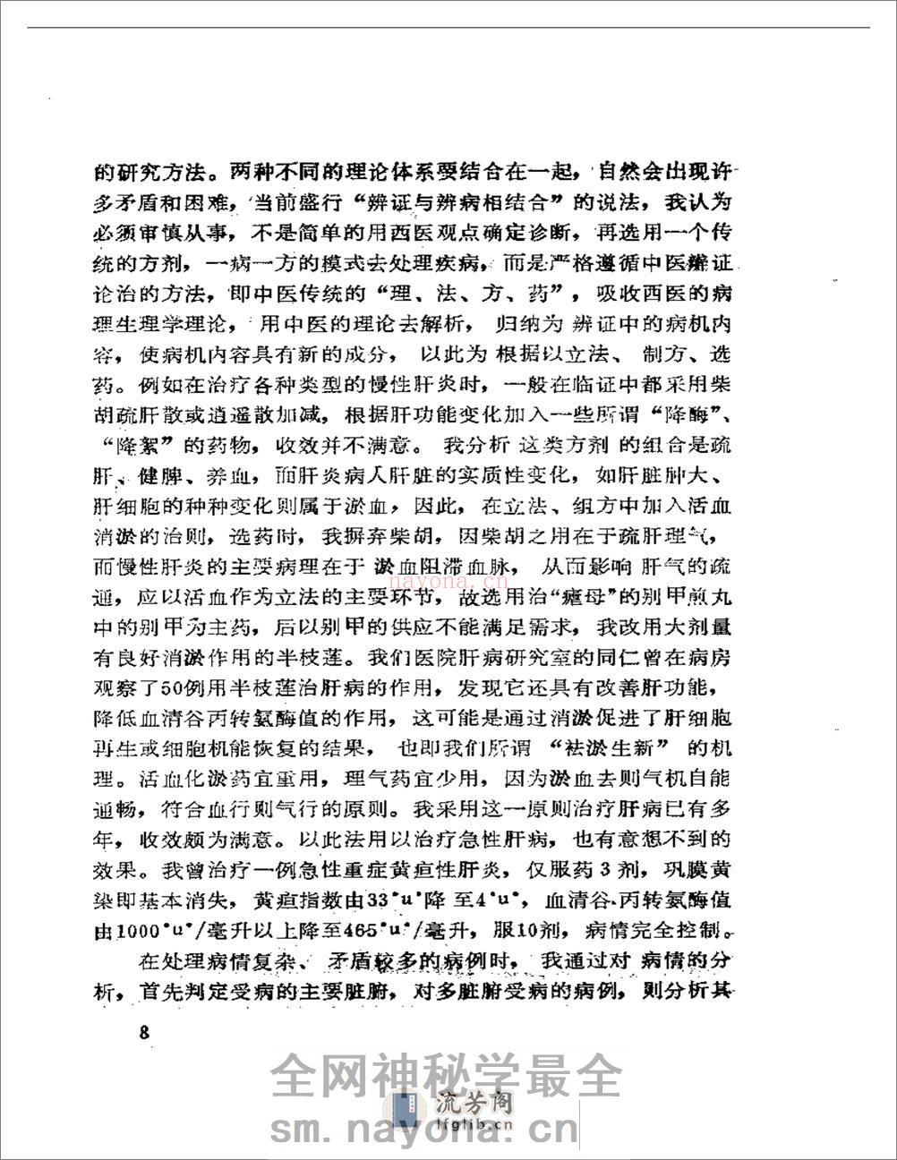 医海丹心 - 第10页预览图