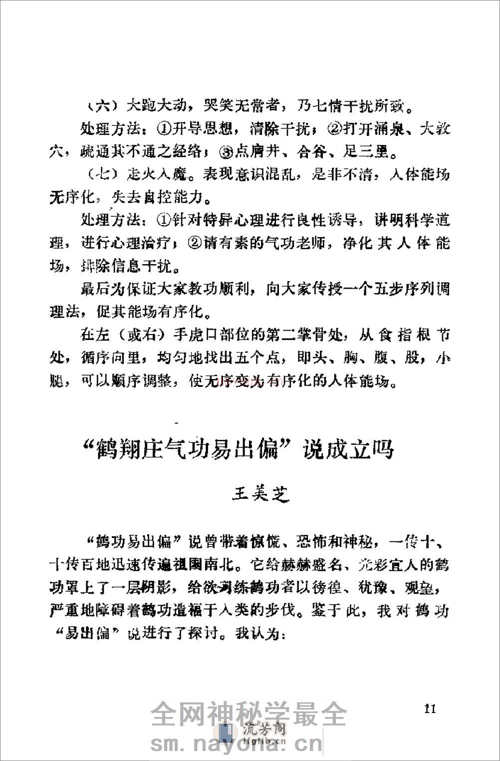 [鹤翔庄气功修炼指南].王美芝 - 第15页预览图