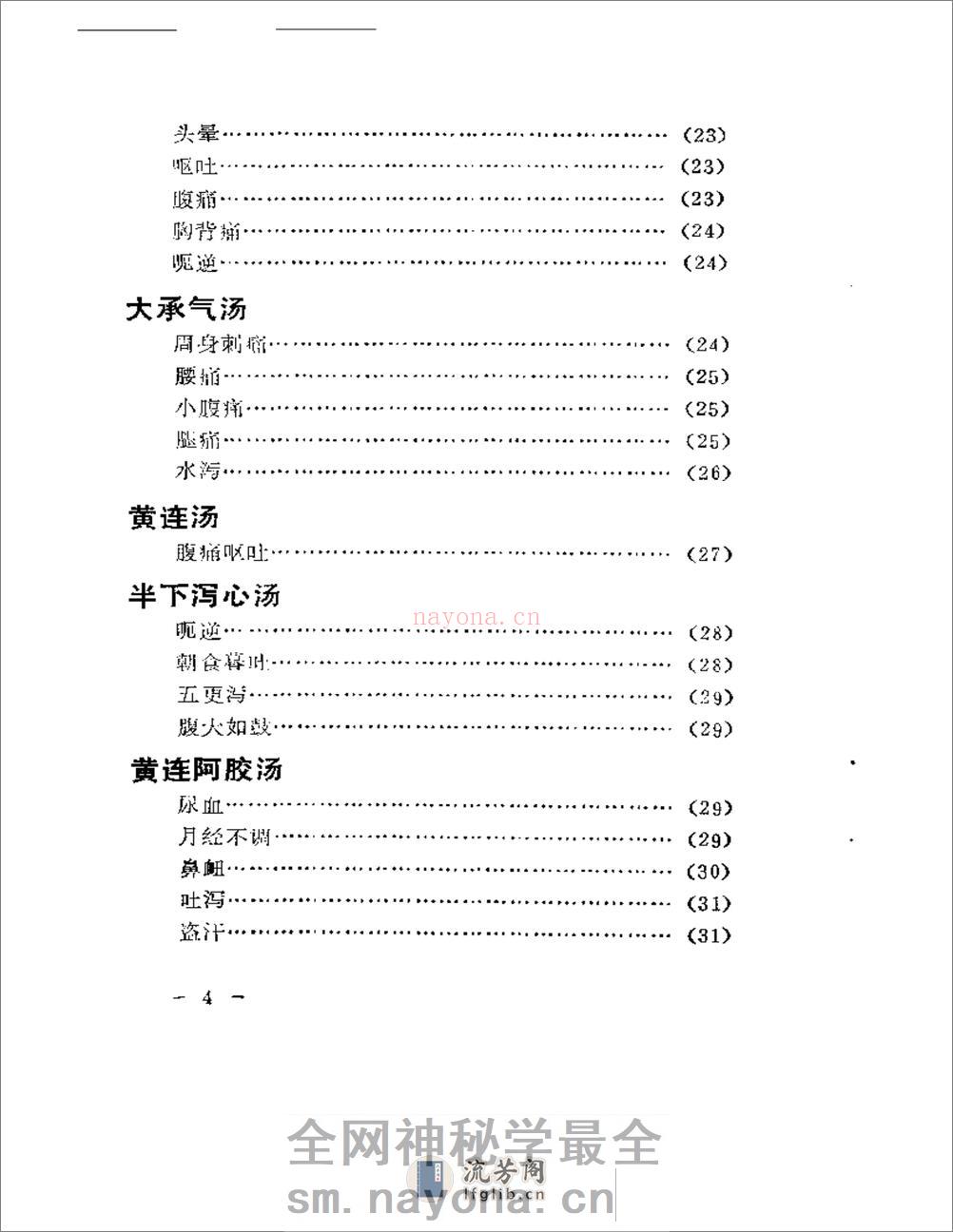 古方今病 - 第4页预览图