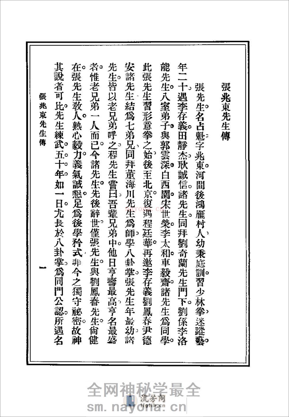 《形意杂式捶》姜容樵 - 第14页预览图