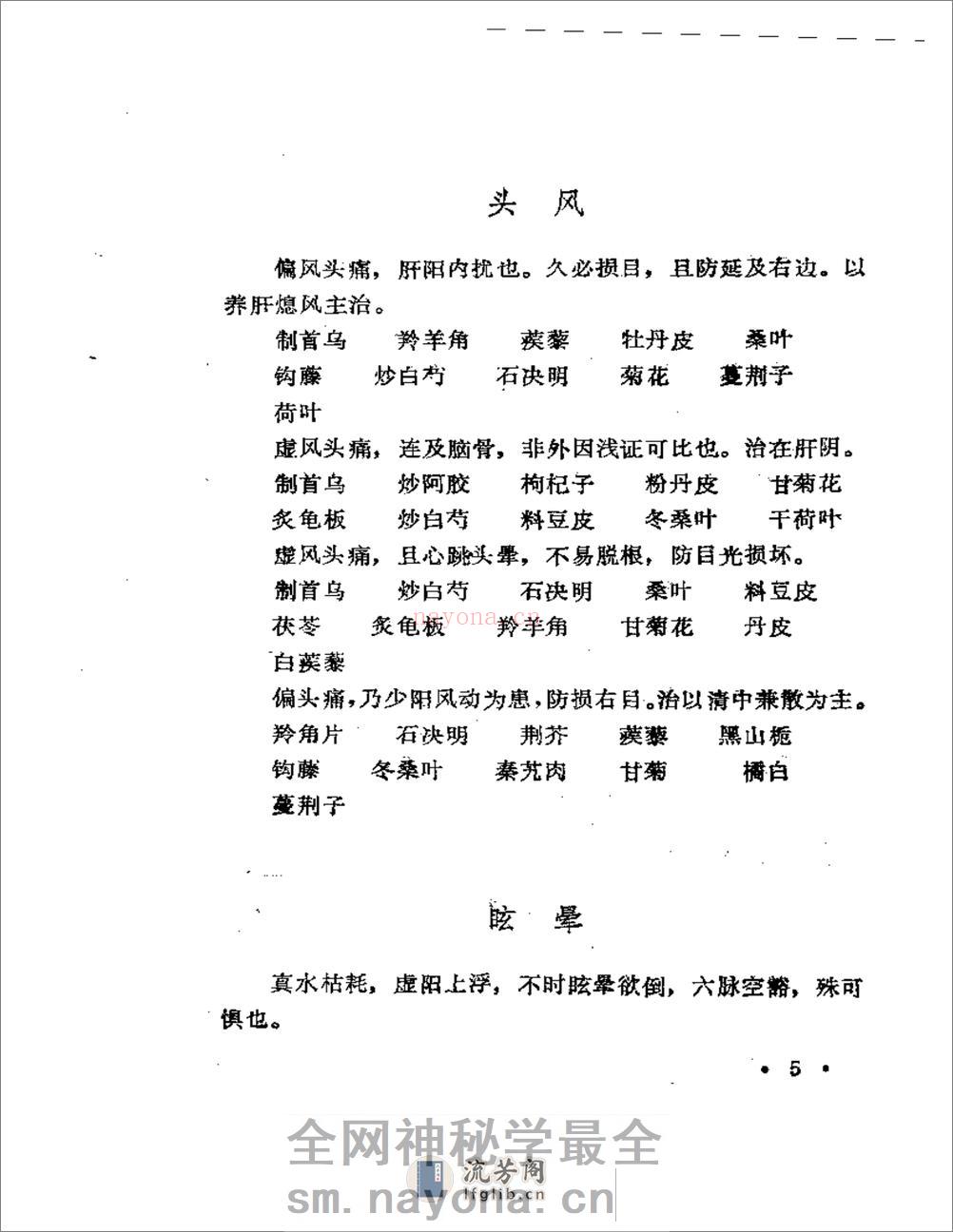 簳山草堂医案 - 第8页预览图