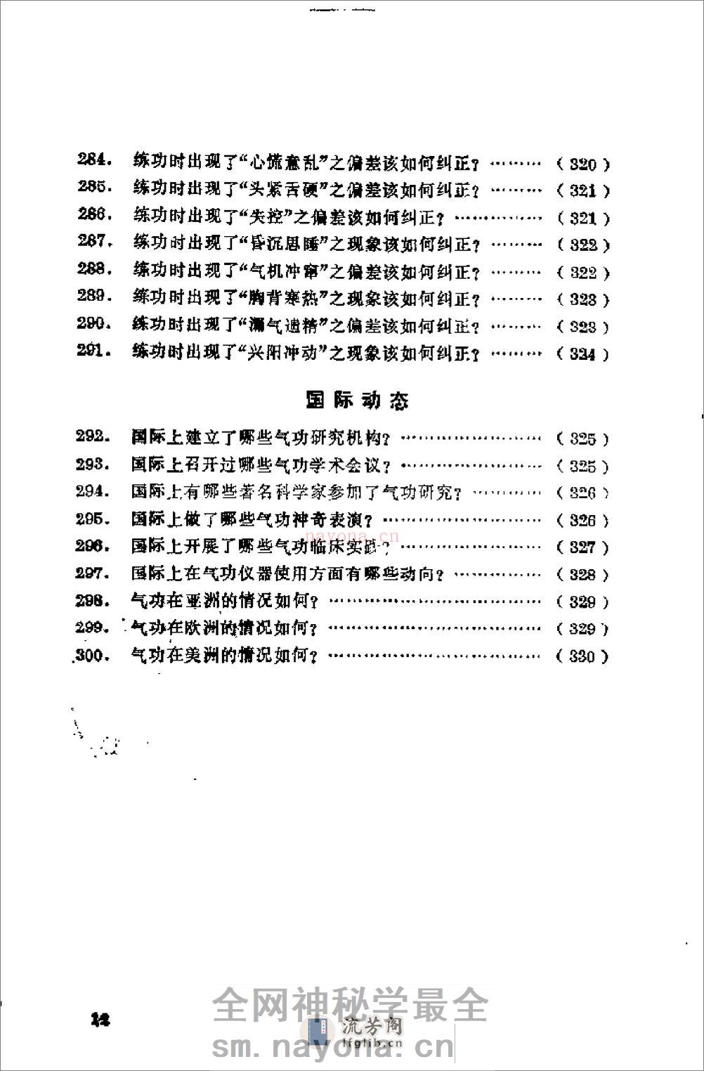[气功三百问].林厚省 - 第17页预览图