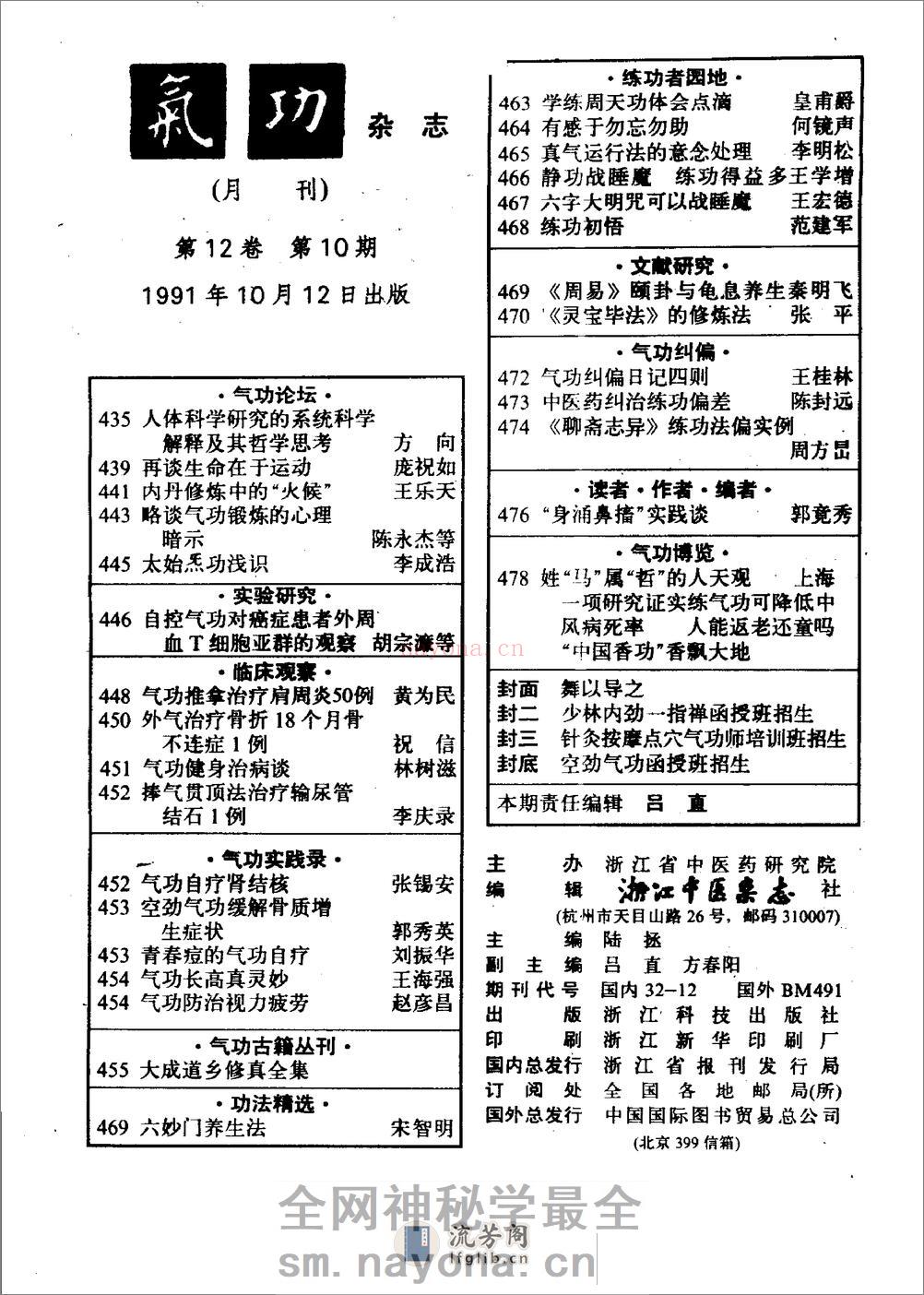 [气功1991年].佚名 - 第17页预览图