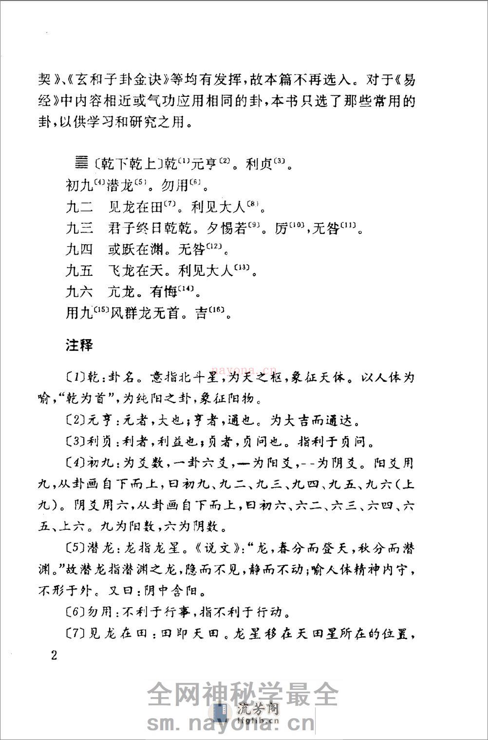 [中国气功经典1].吕光荣 - 第3页预览图