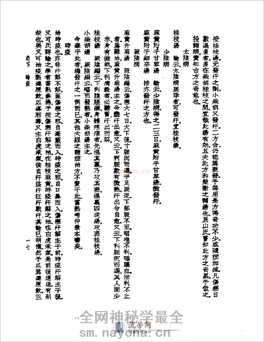 藤氏医谈 - 第19页预览图