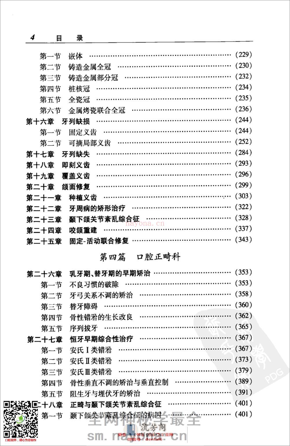 口腔科速查手册_12372775 - 第9页预览图