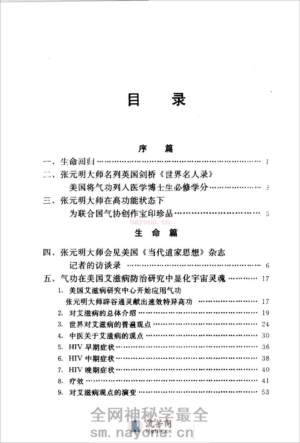 [生命恒真].张元明 - 第1页预览图