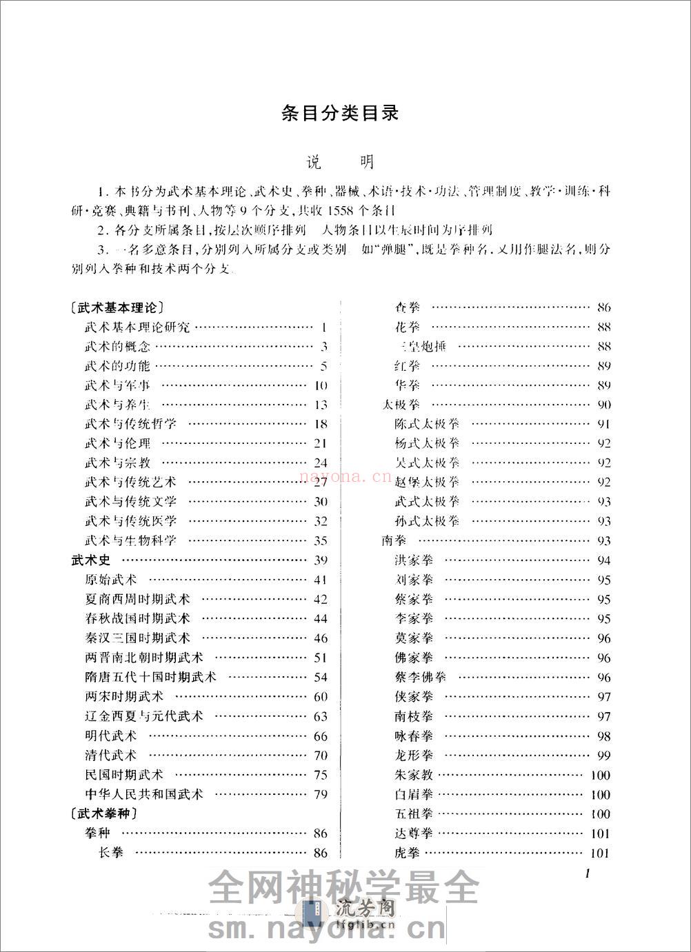 《中国武术百科全书》中国武术百科全书编撰委员会 - 第16页预览图