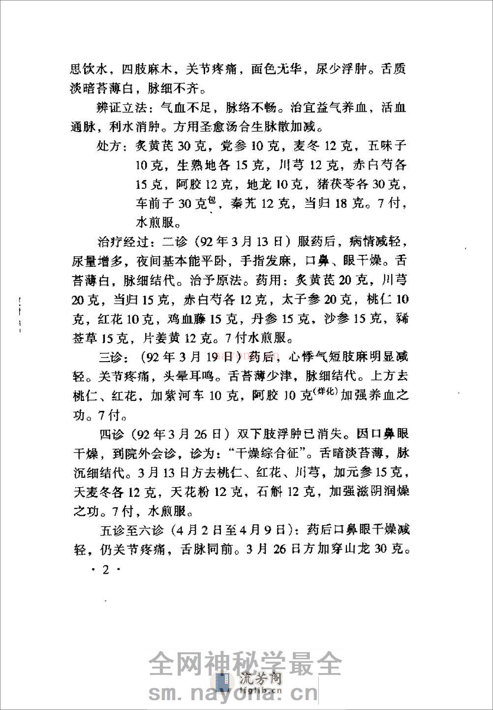 [李介鸣临证验案精选].范爱平 - 第16页预览图