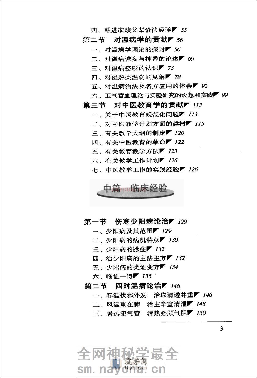 郭谦亨中医世家经验辑要 - 第19页预览图