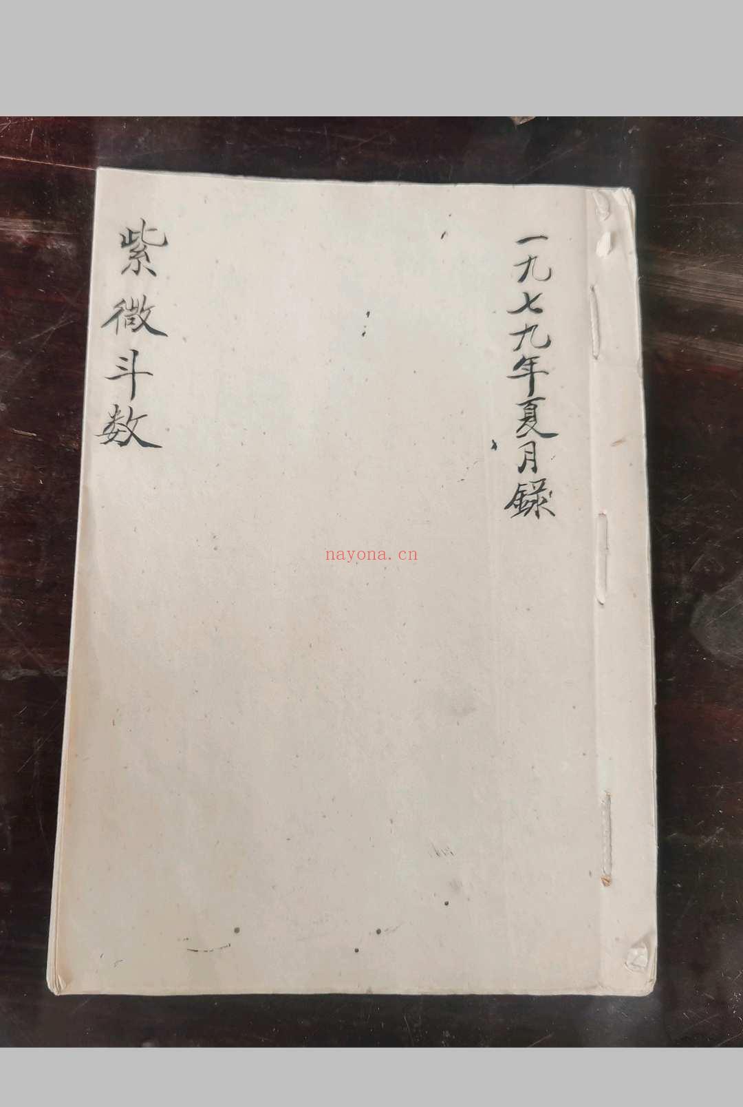 紫微斗数最全pdf
