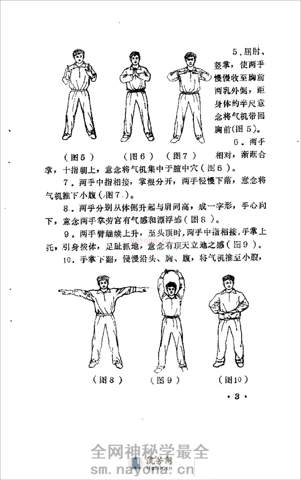 [气功养生精髓].王英峙 - 第10页预览图