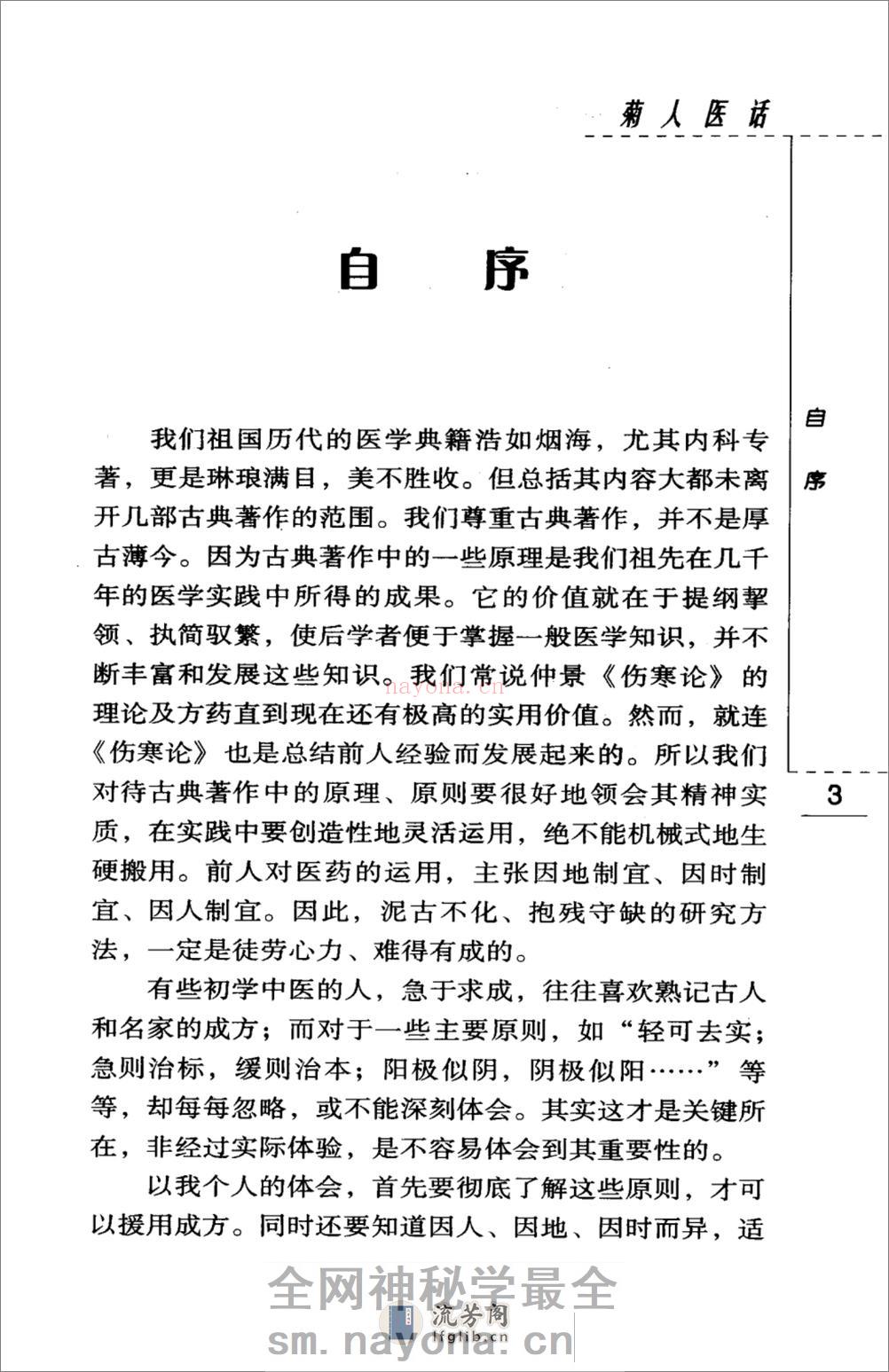 菊人医话（高清版） - 第10页预览图