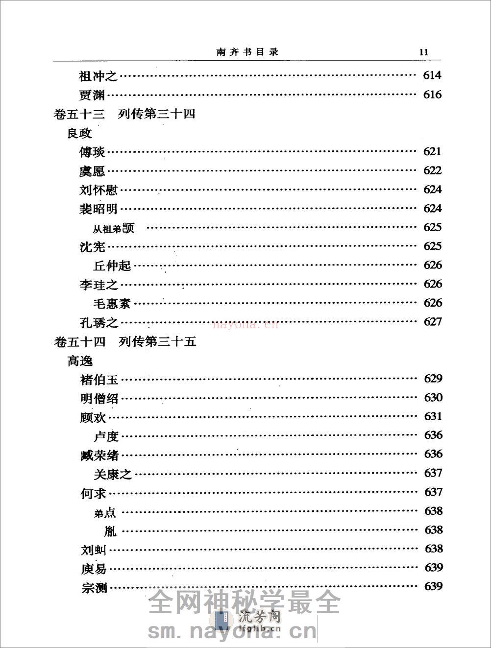简体字本二十四史07·[南朝梁]萧子显·南齐书（中华书局2000） - 第17页预览图