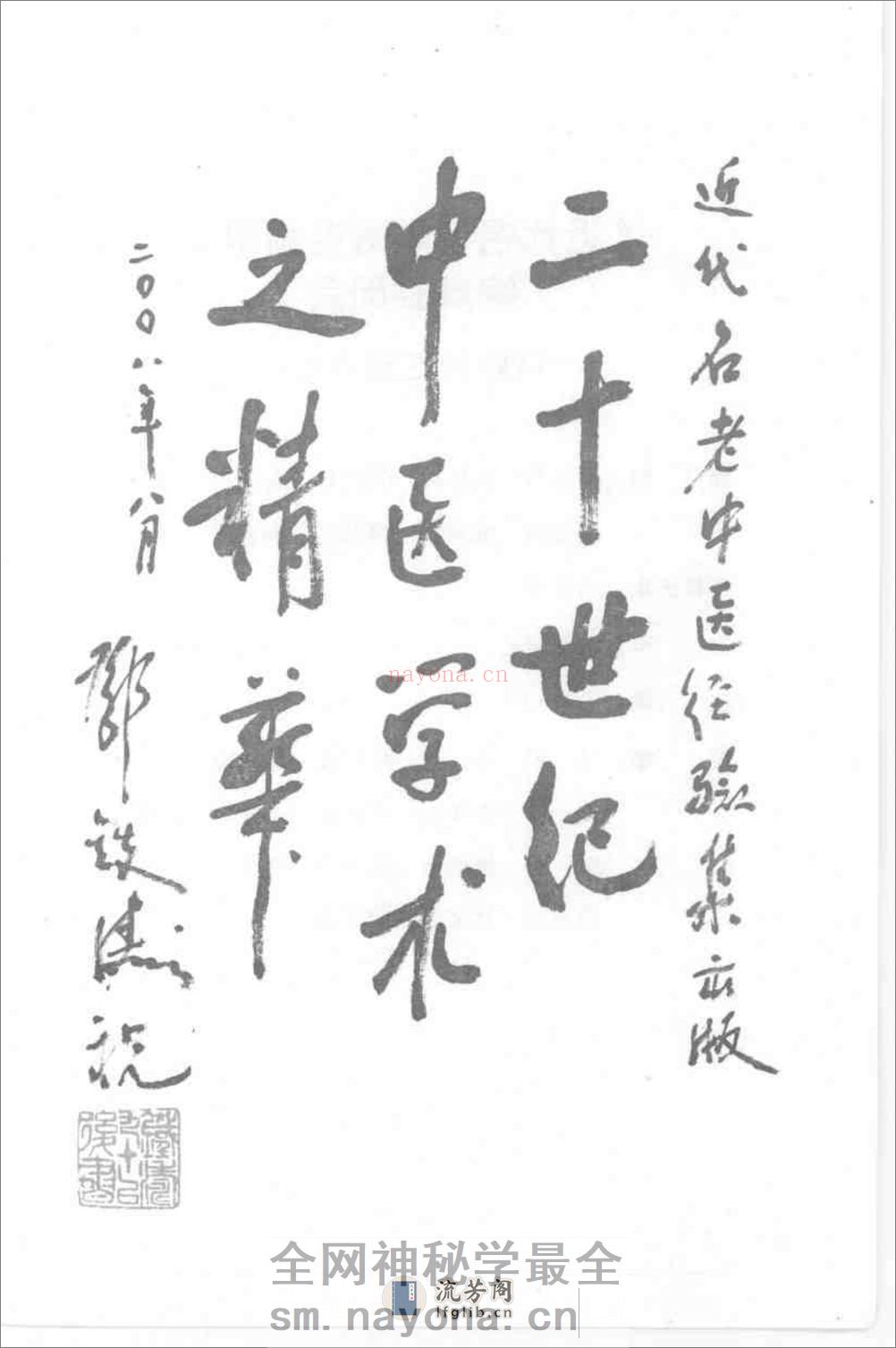 章次公论外感病_部分1 - 第3页预览图