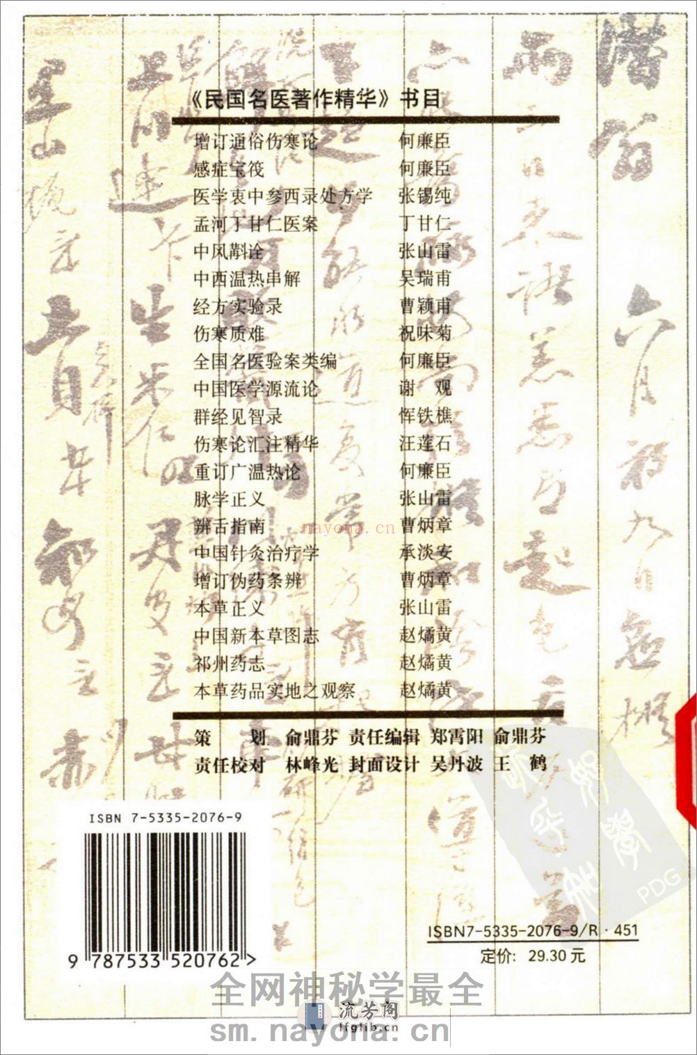 医学衷中参西录处方学（高清版） - 第2页预览图