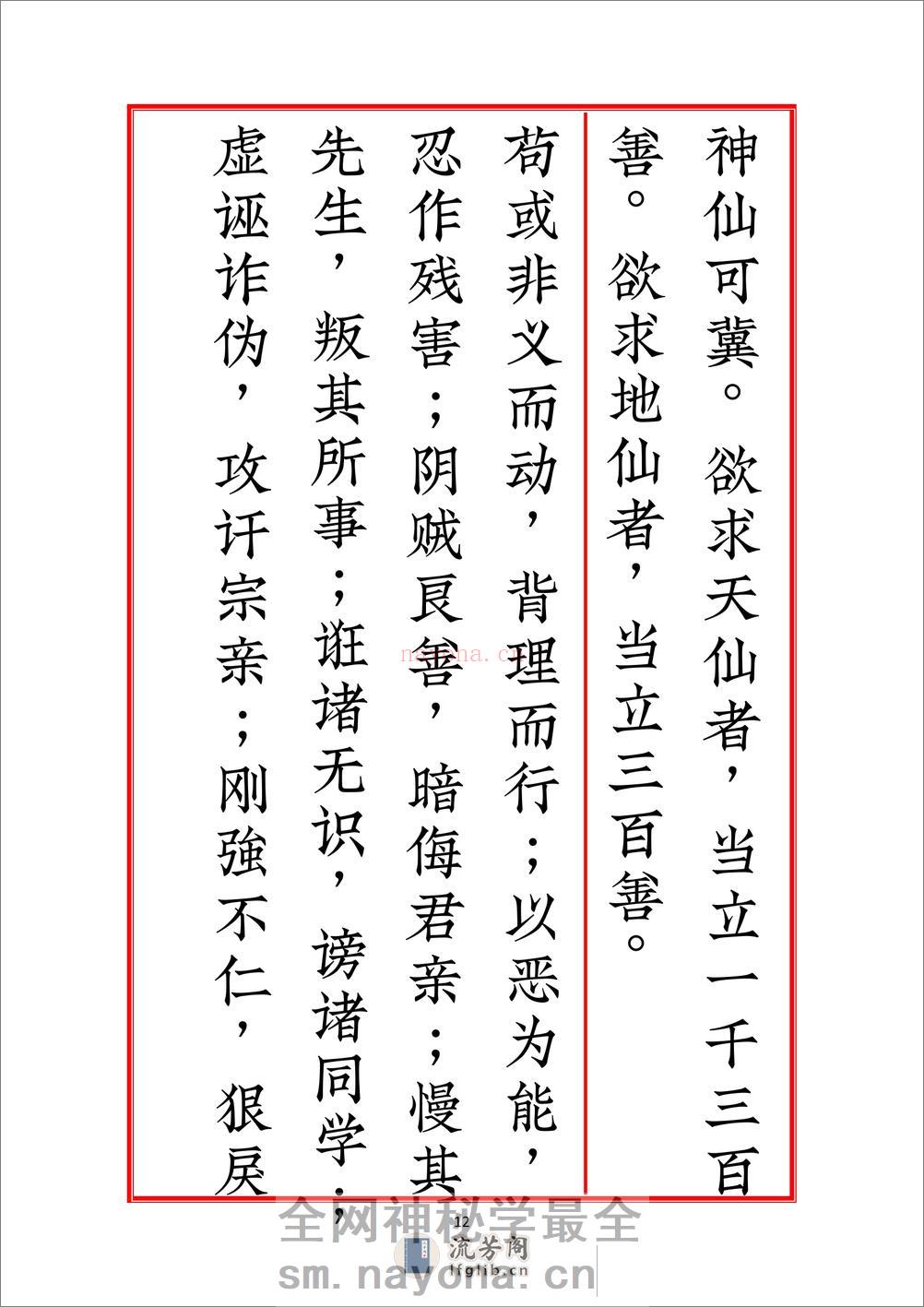 太上感应篇赵源峰第五版 - 第14页预览图