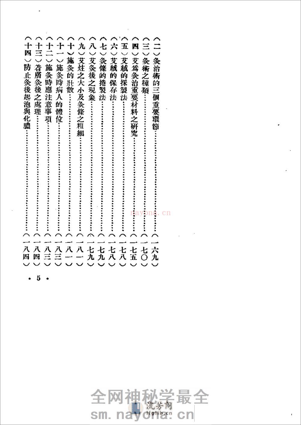 新针灸治疗学 - 第5页预览图