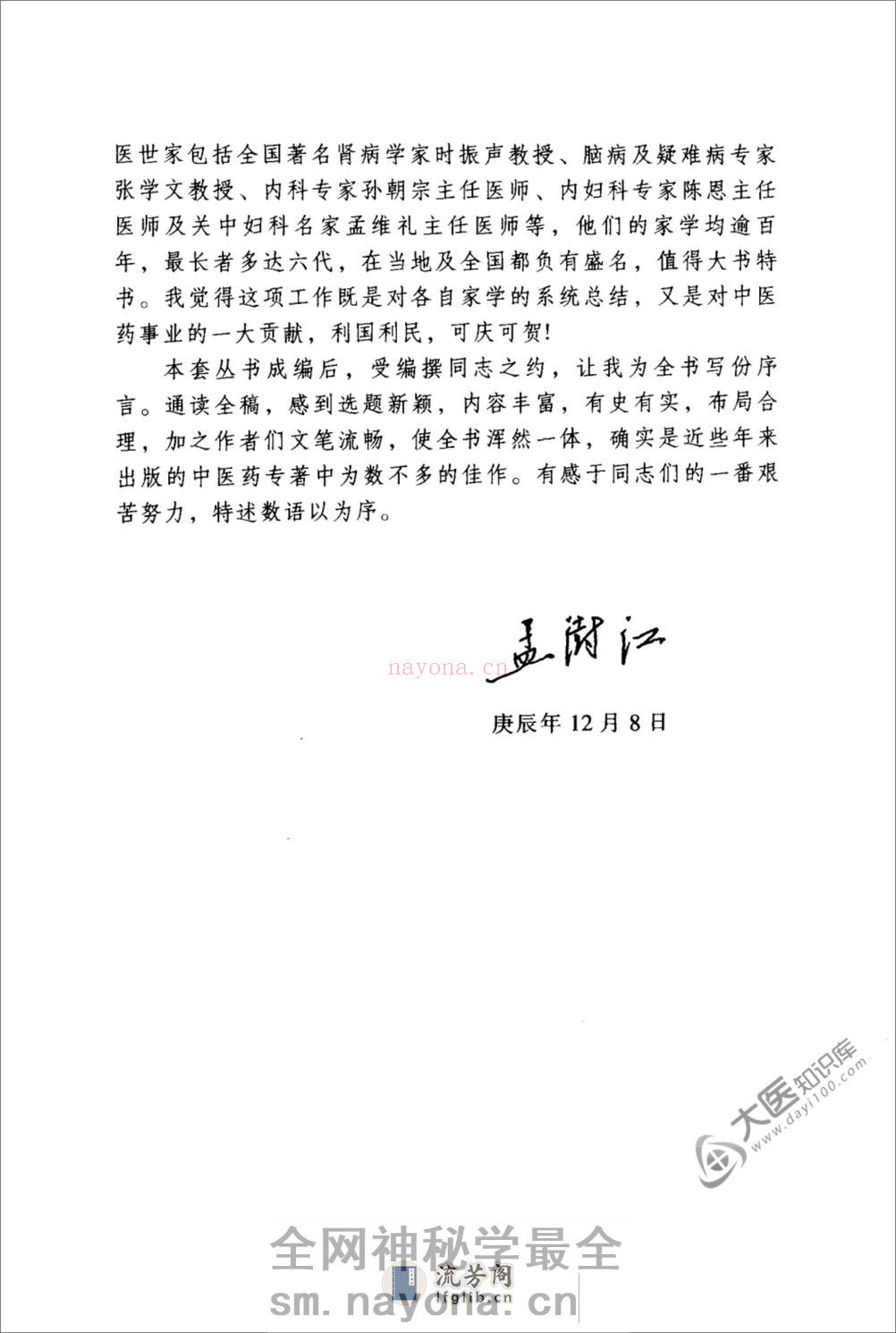 时振声中医世家经验辑要 - 第8页预览图