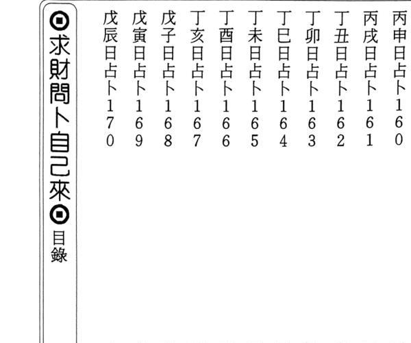 《求财问卜自己来》 童碧煌 (求财什么意思?)