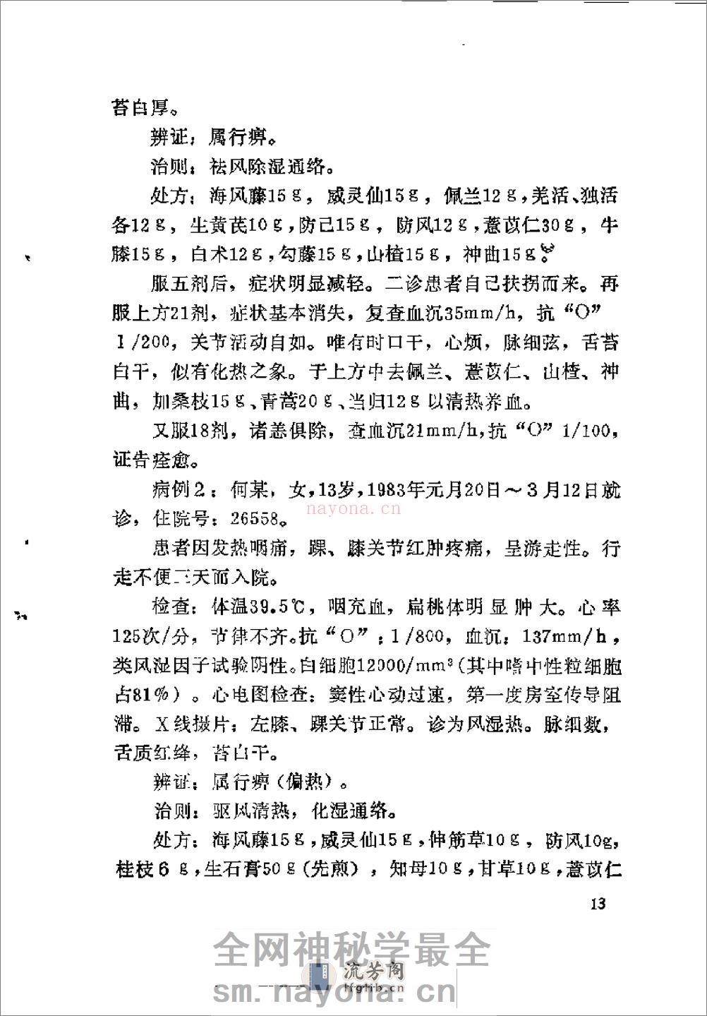 [痹证论].李志铭. - 第18页预览图