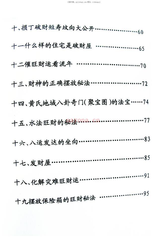 《2011年冬超能量风水》黄镜波