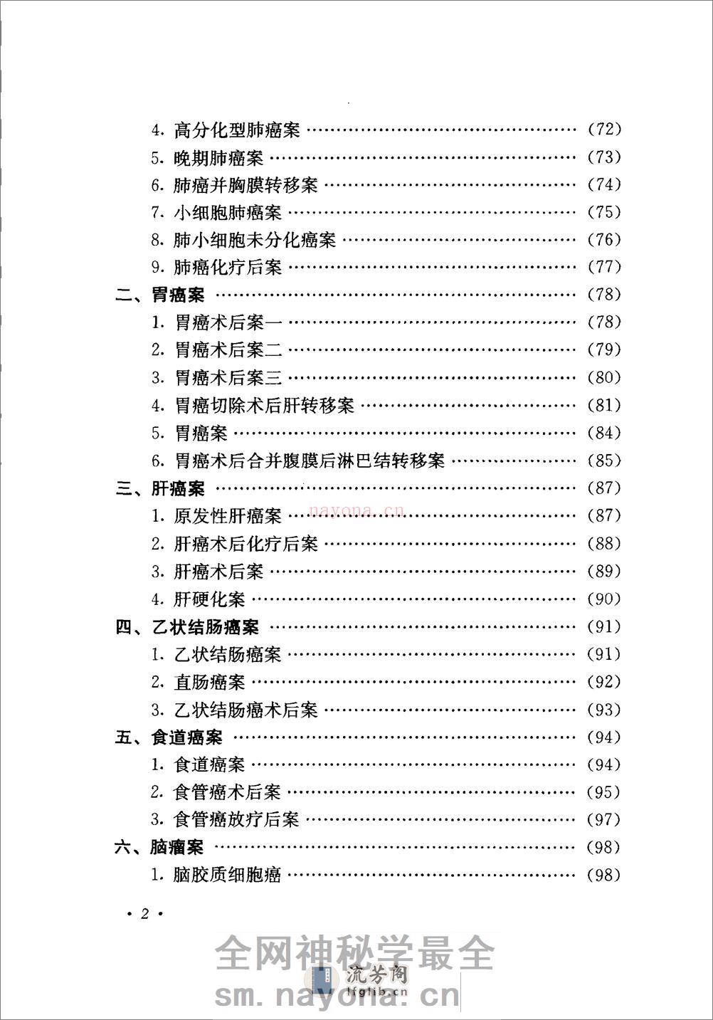 《吴一纯杂病精要》 - 第12页预览图