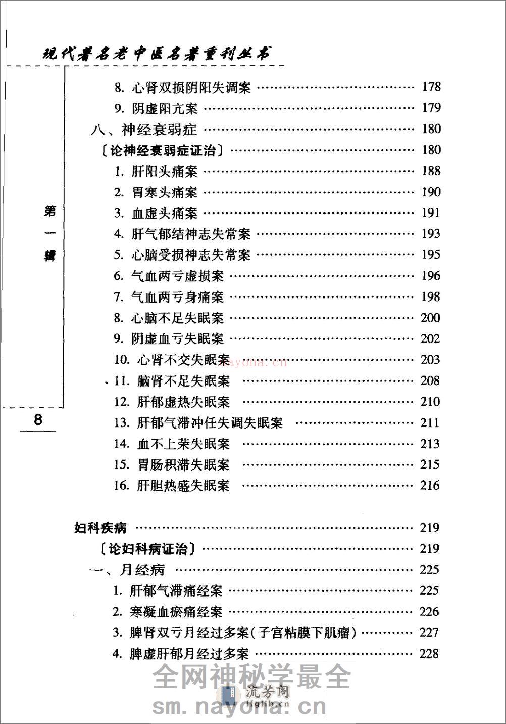 施今墨临床经验集（高清版） - 第20页预览图