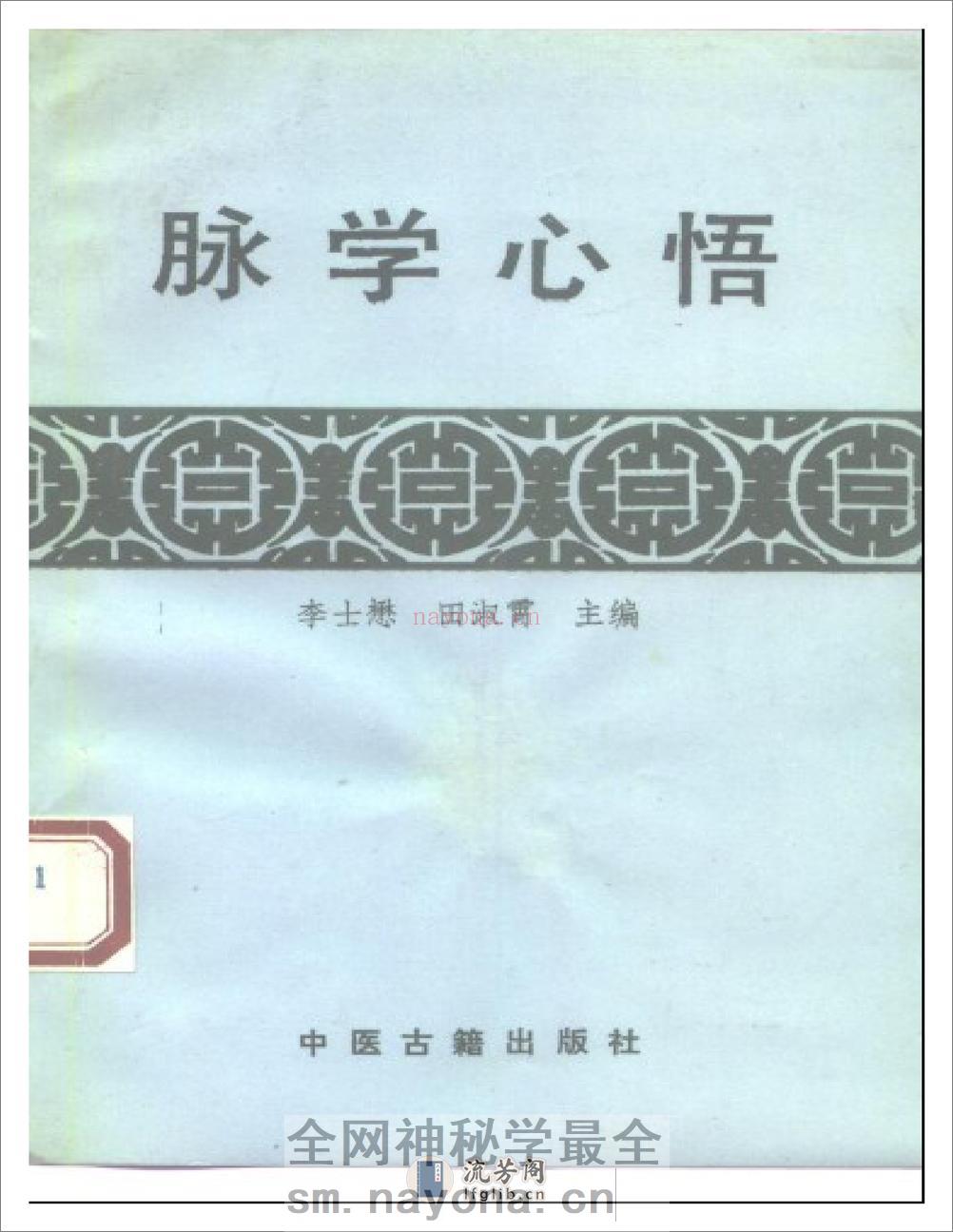 脉学心悟 - 第1页预览图