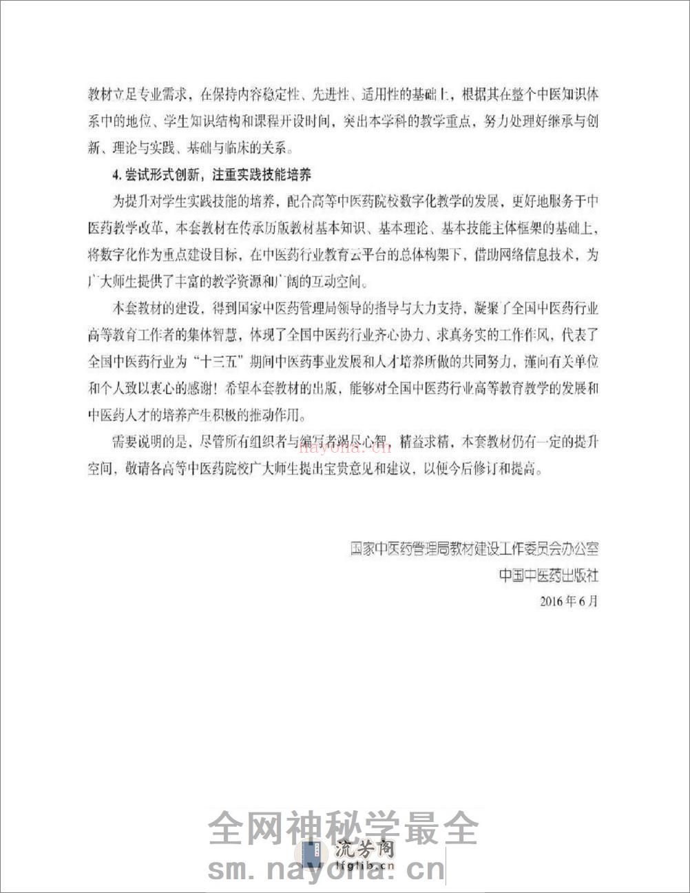 中医眼科学 - 第14页预览图