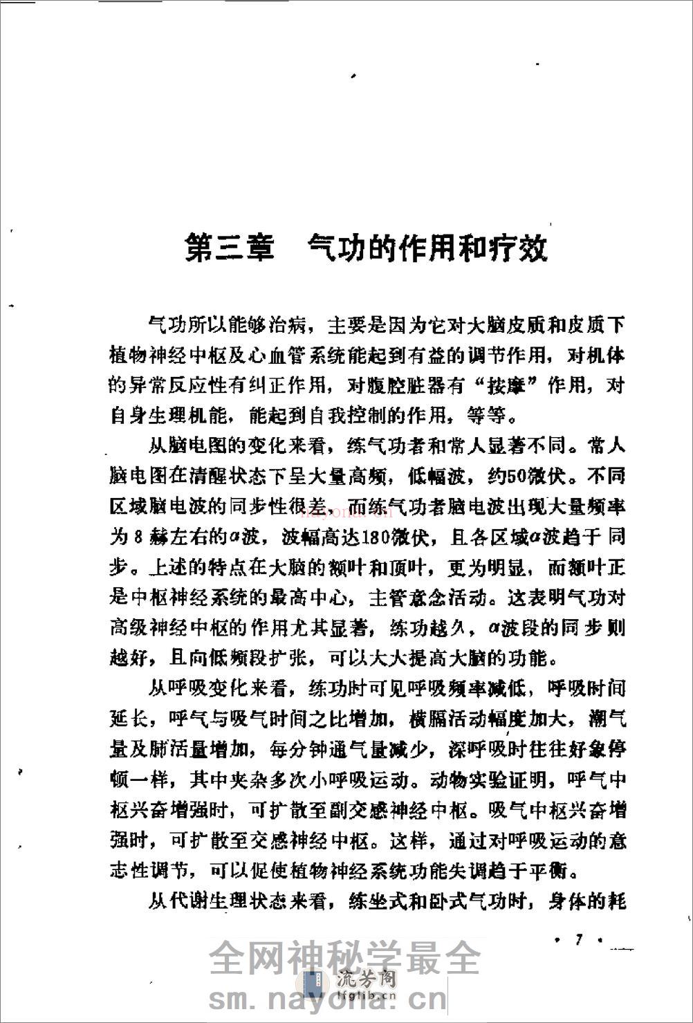 [大众气功].胡斌 - 第14页预览图