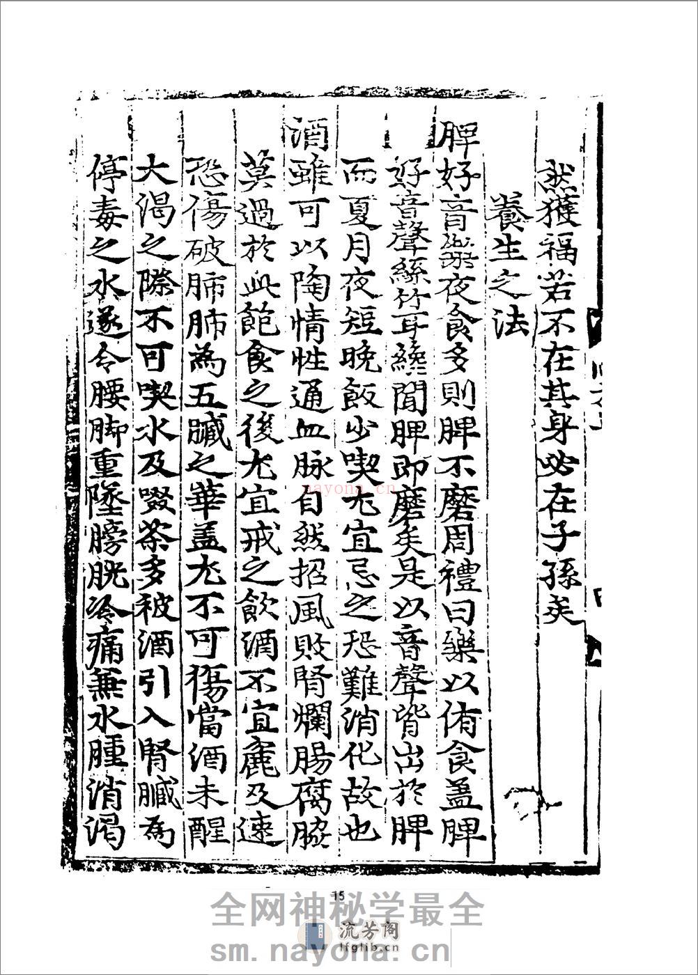 臞仙活人心方.明.朱权.傅景华等编.中医古籍1987 - 第16页预览图