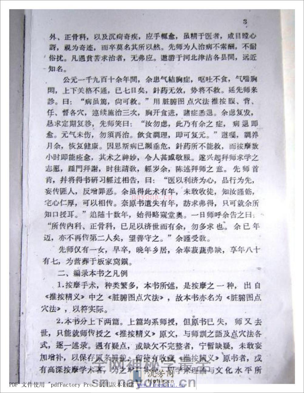 脏腑图点穴法 - 第11页预览图