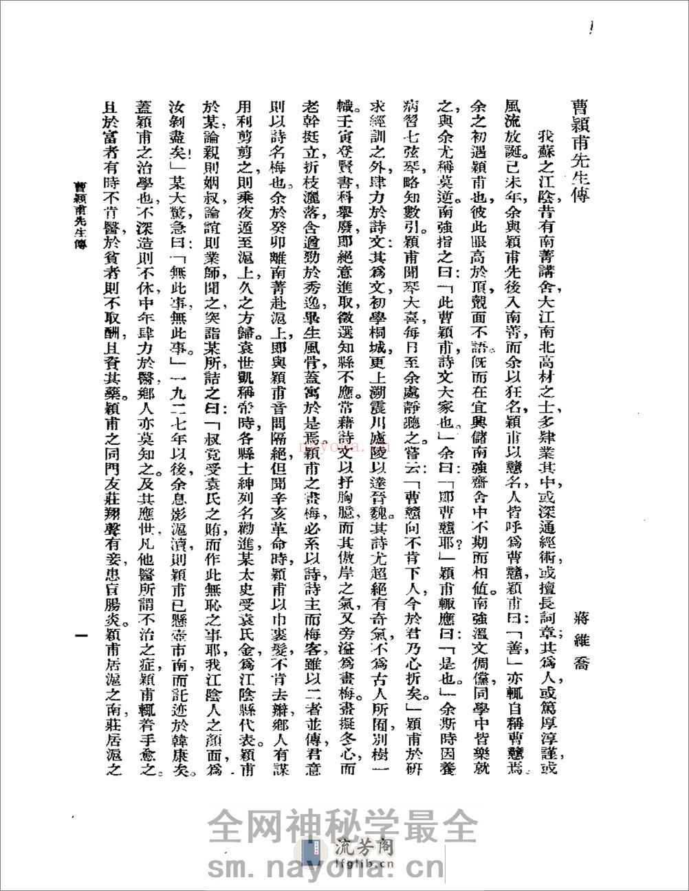 曹颖甫-曹氏金匮伤寒发微合刊 - 第11页预览图