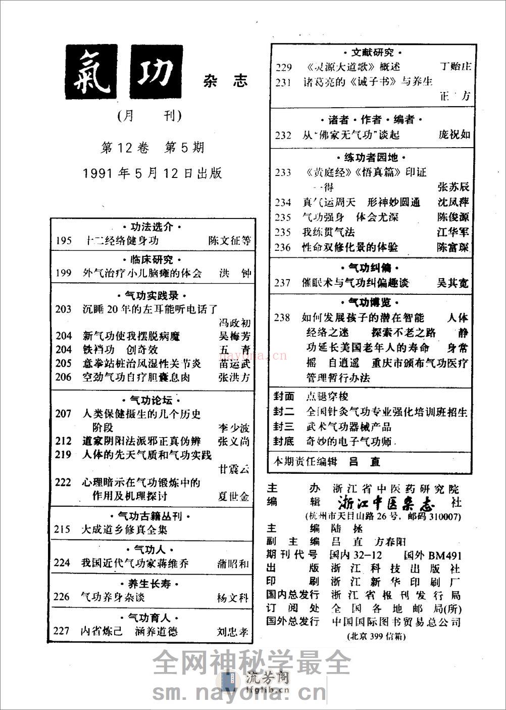 [气功1991年].佚名 - 第7页预览图