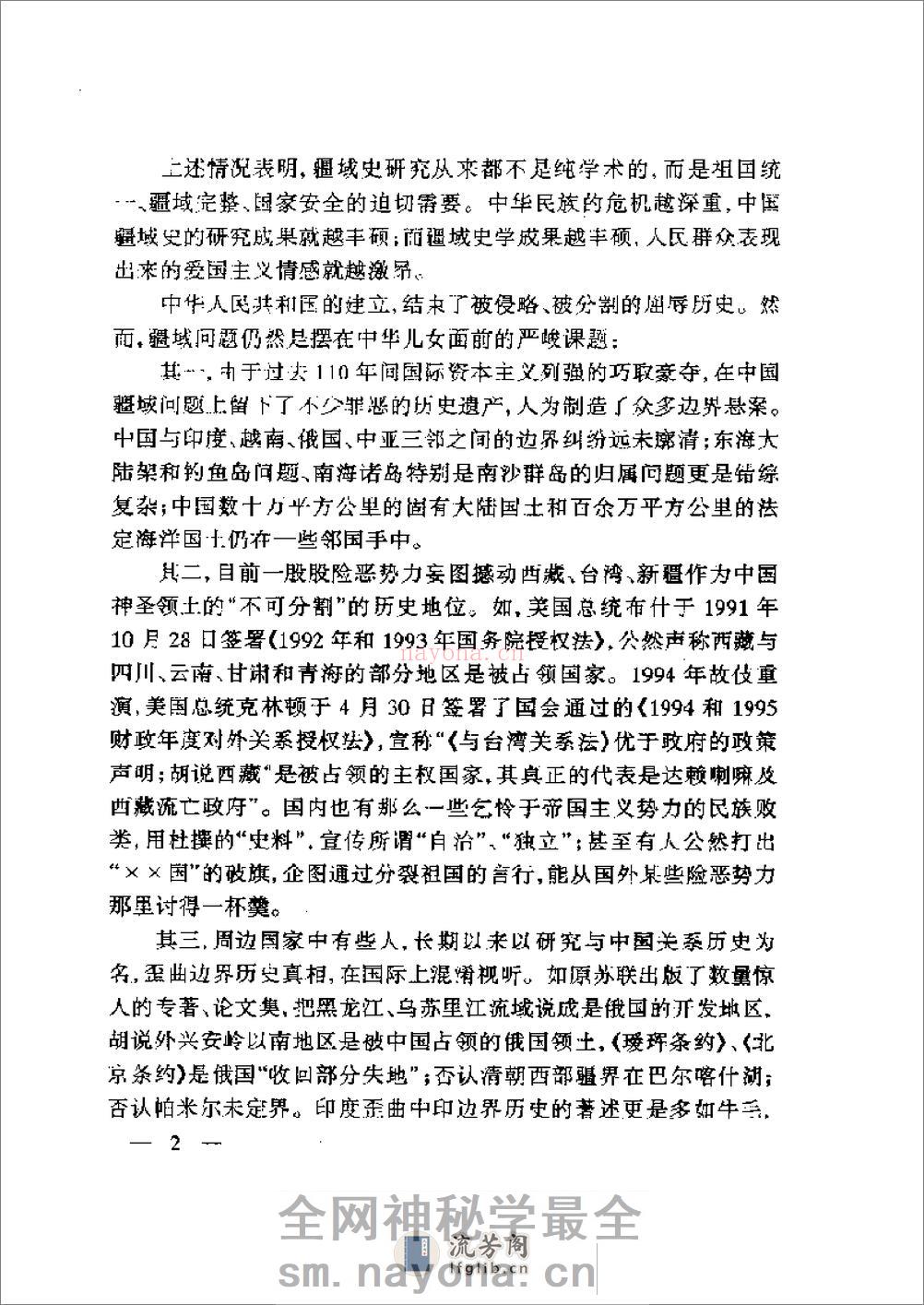 中国疆域史 - 第5页预览图