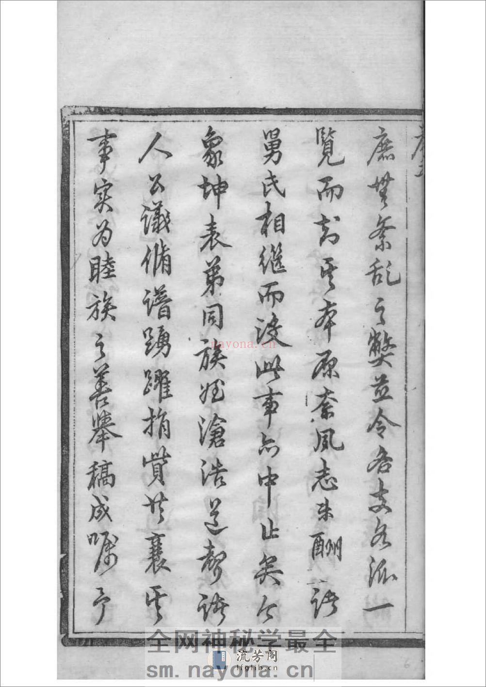 [江苏镇江]韦氏家谱：共6卷 - 第12页预览图