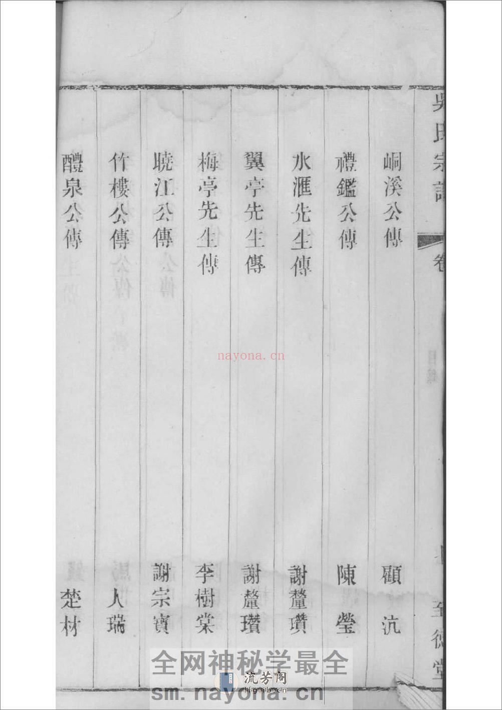 [江苏无锡]吴氏宗谱：共10卷 - 第18页预览图