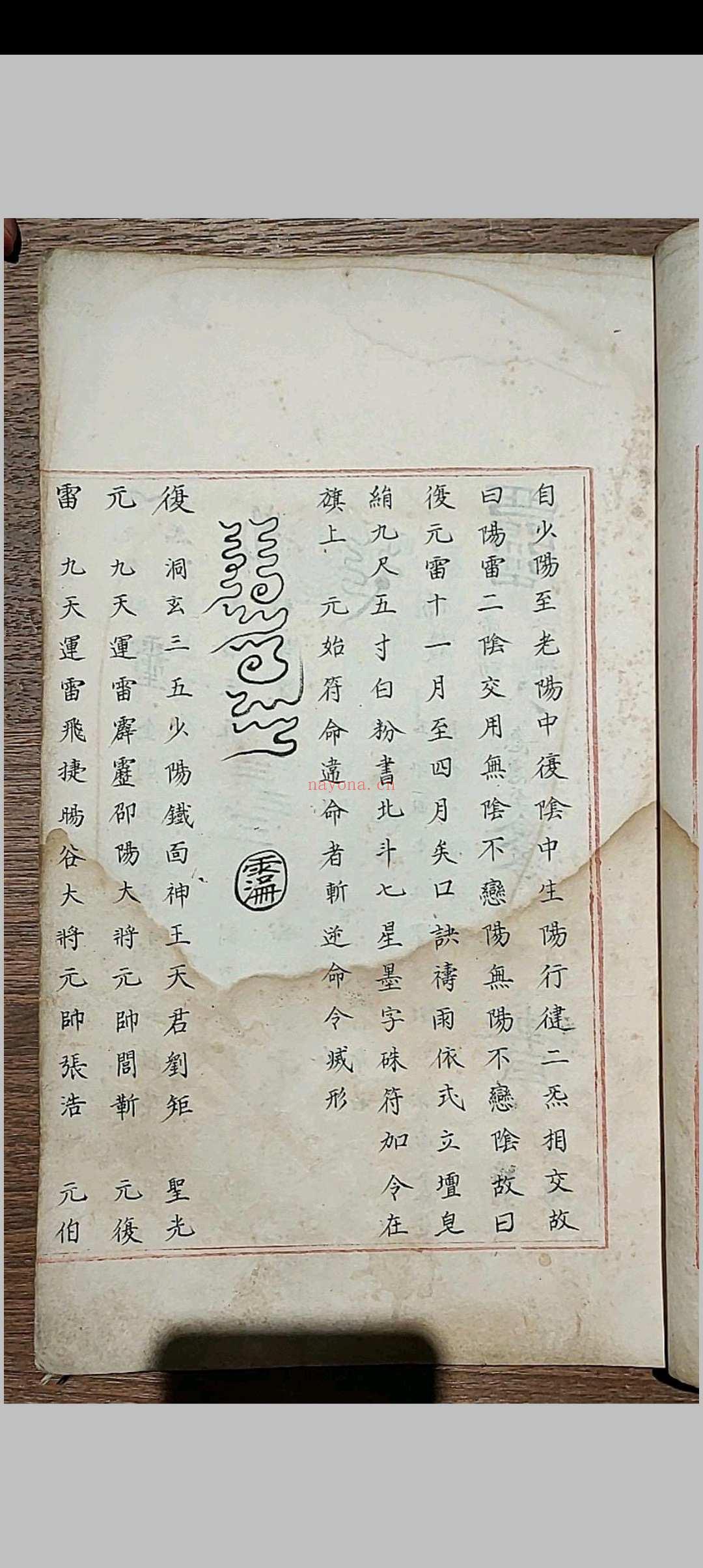 五雷使院书 五种