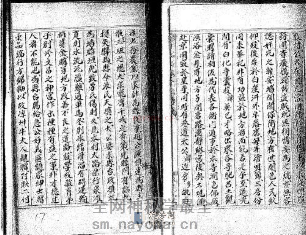阿氏先世事略：共2卷 - 第17页预览图
