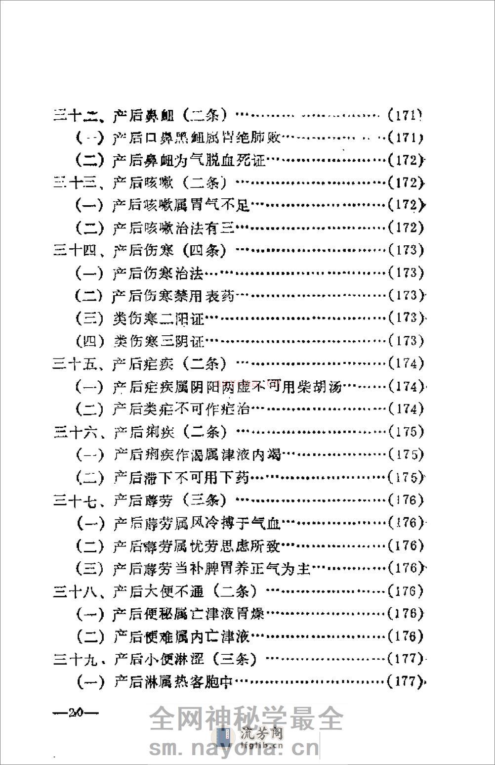 [女科秘诀大全].(清)陈莲舫 - 第20页预览图
