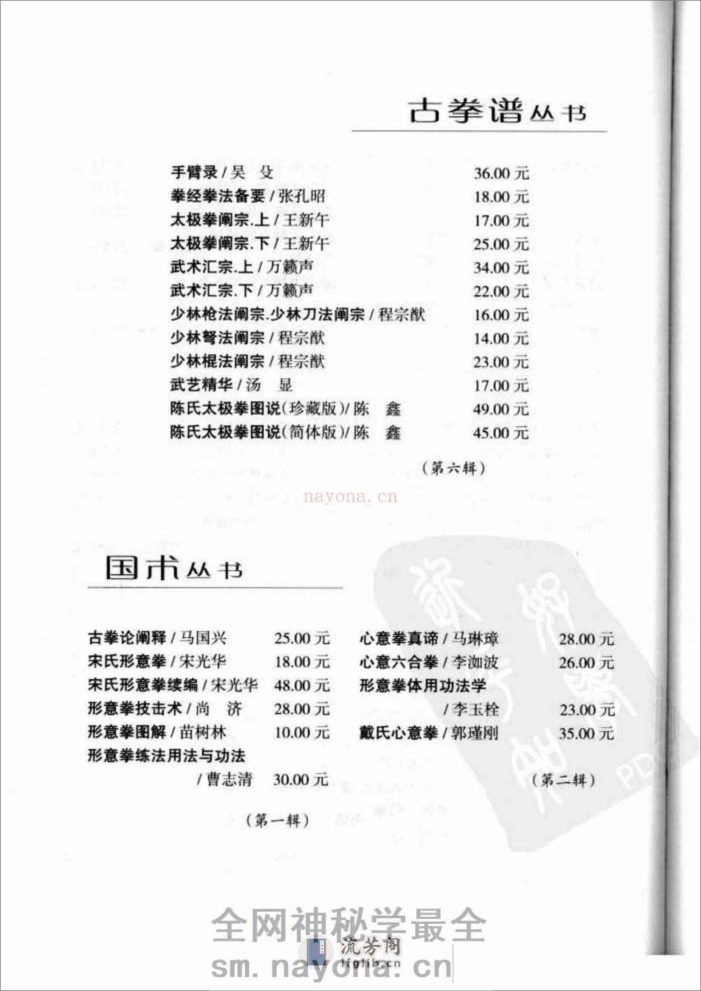 [洗髓经健身术].布援强 - 第13页预览图