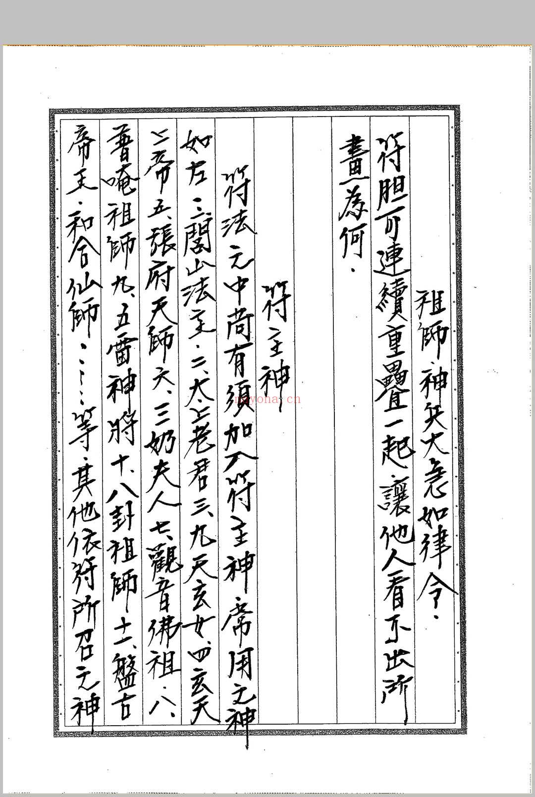 《闾山符箓详解》