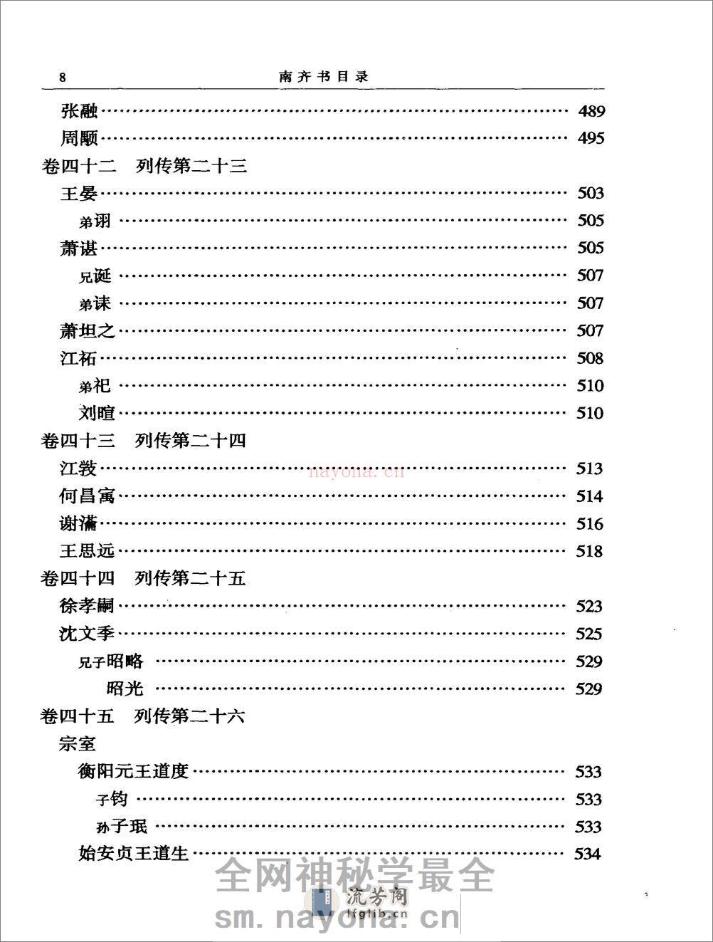 简体字本二十四史07·[南朝梁]萧子显·南齐书（中华书局2000） - 第14页预览图