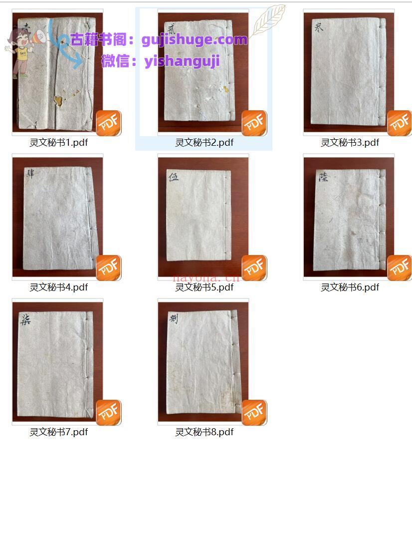 《灵文秘书》