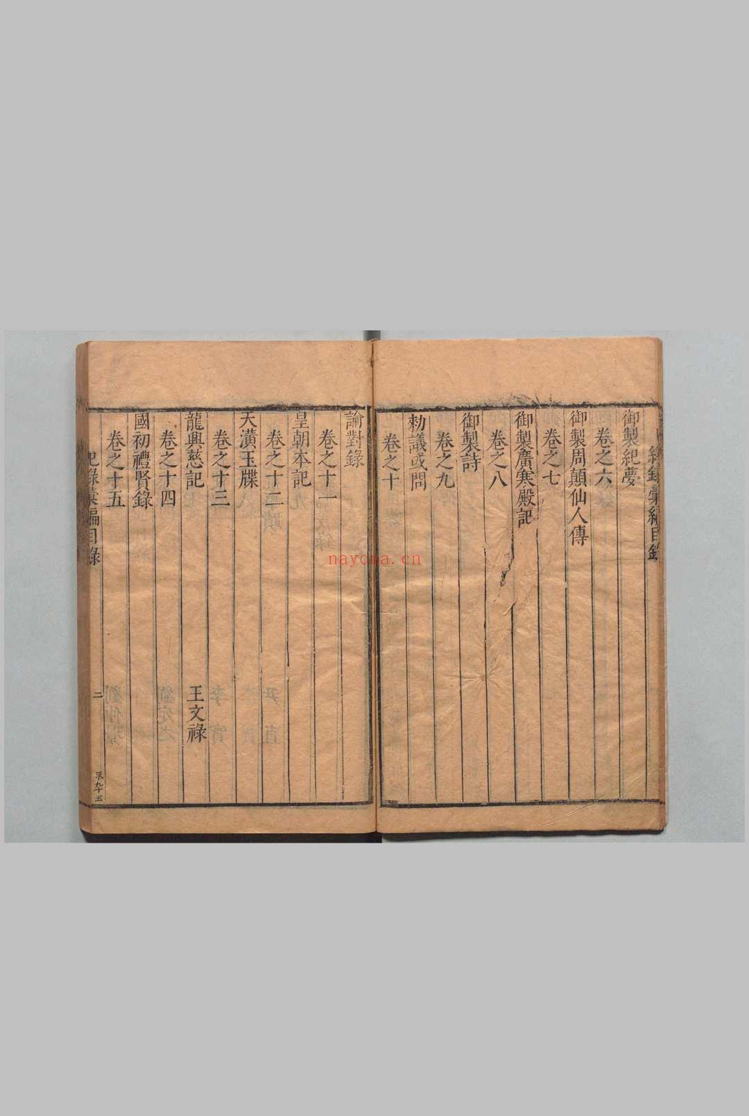 纪录汇编 沈节甫（明）,明万历45年