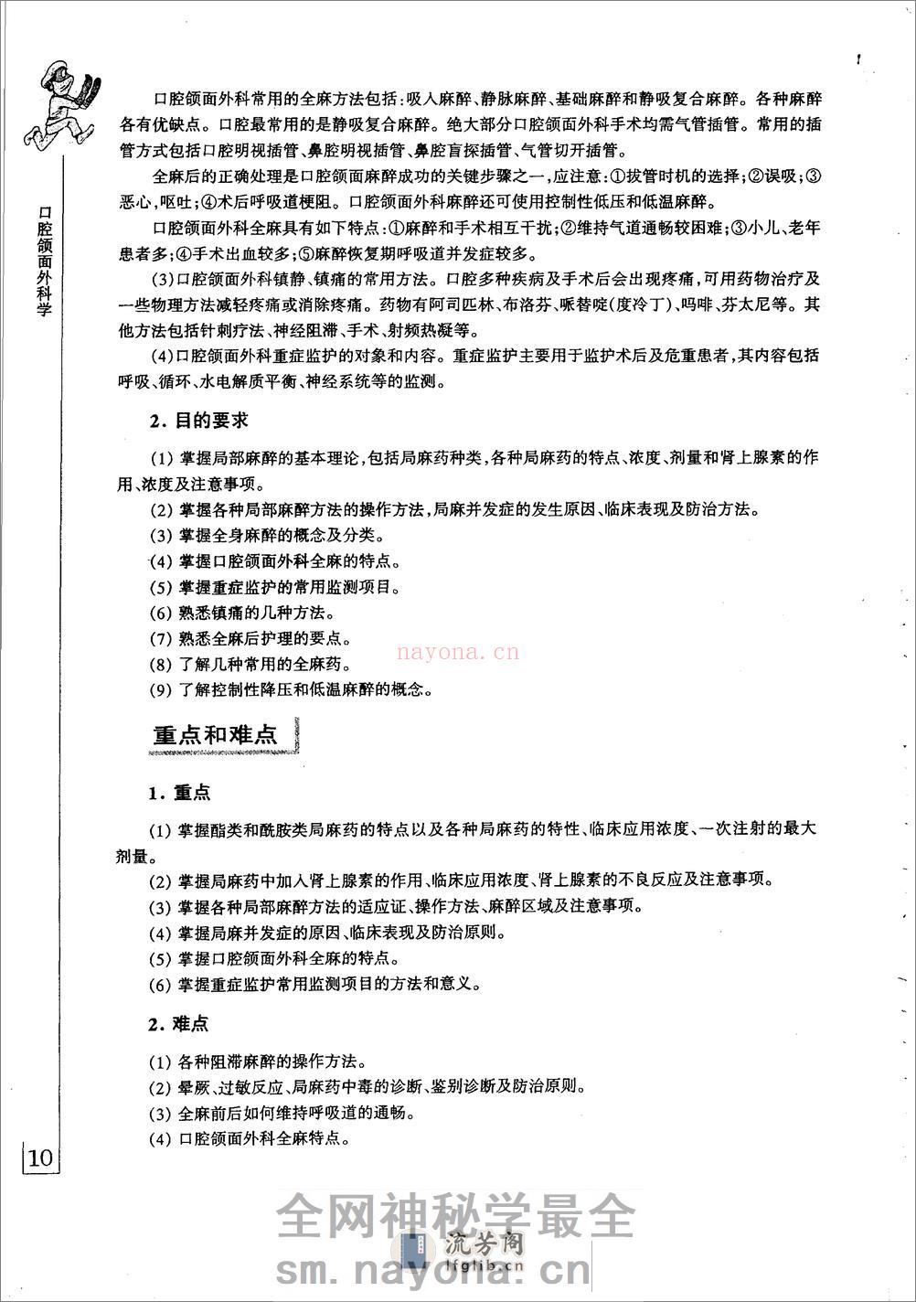 口腔医学专业必修课考试辅导教材++口腔颌面... - 第15页预览图