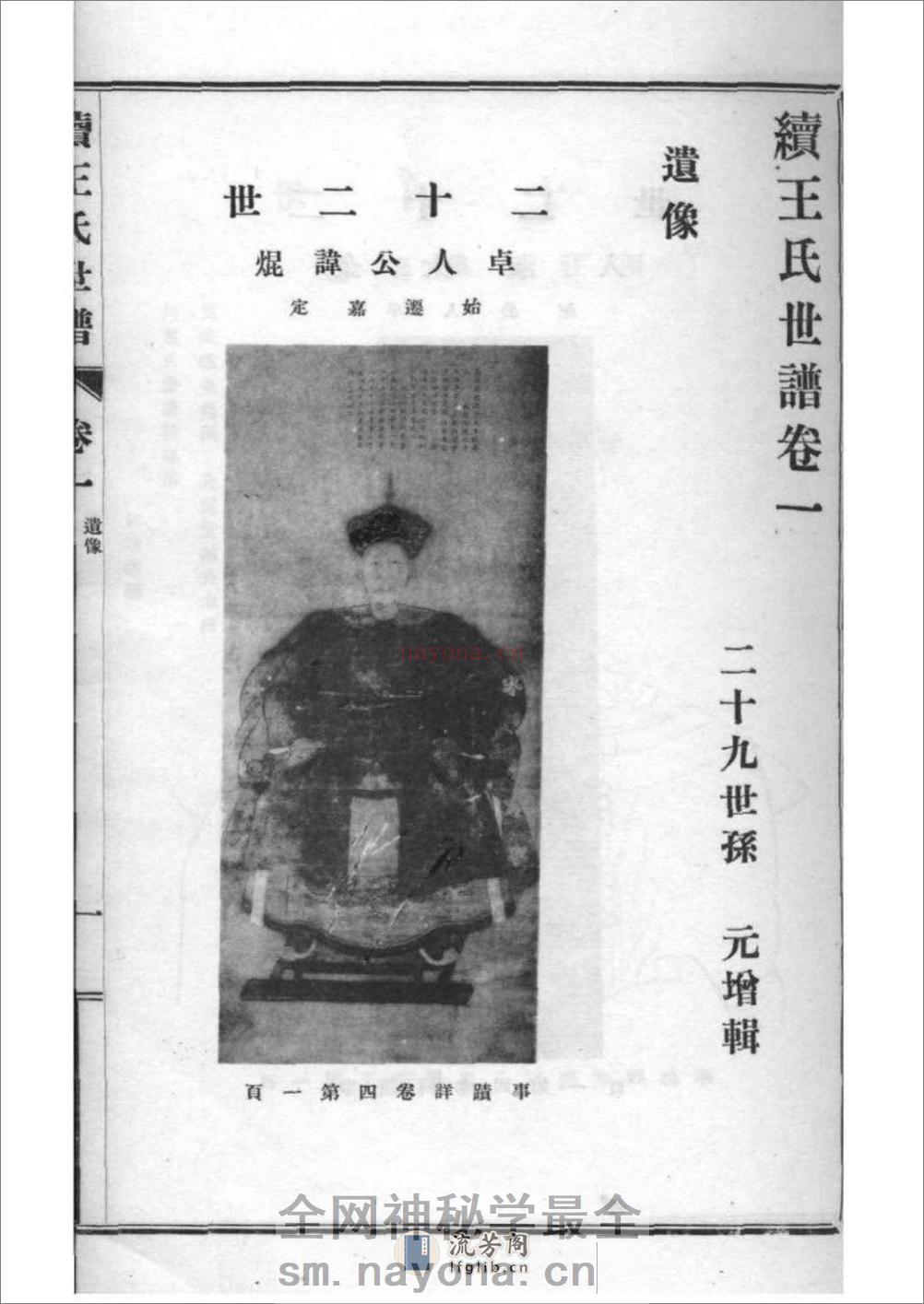 [上海嘉定]续王氏世谱 - 第16页预览图