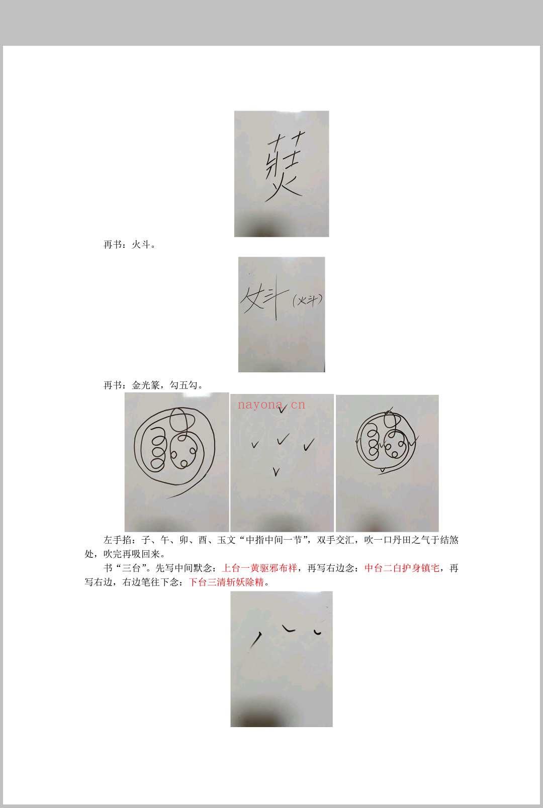 《画符须知-邱老秘传-科仪道法》
